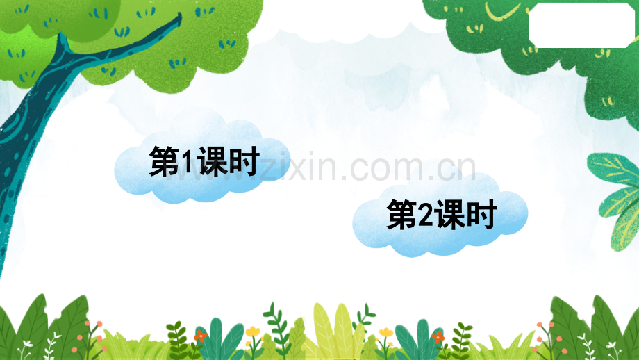 部编版二年级语文下册《邓小平爷爷植树》教材课件.pptx_第1页