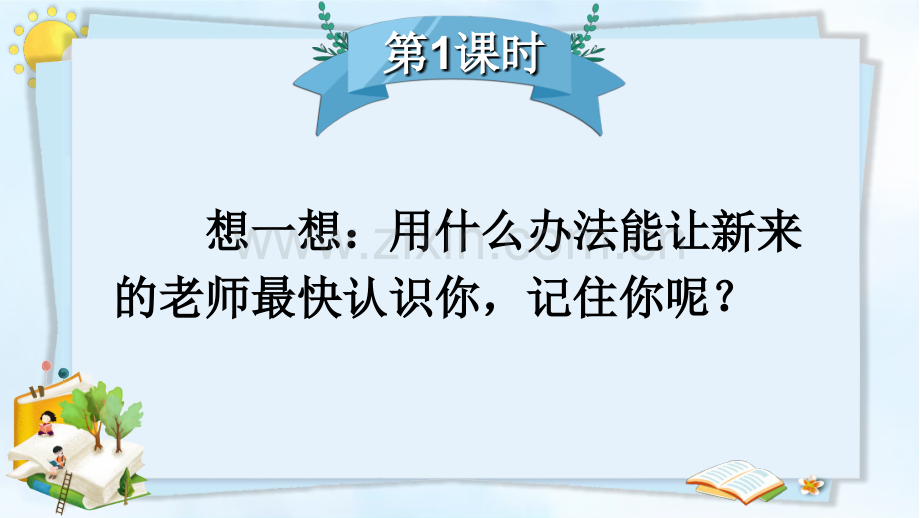 部编版四年级语文下《习作：我的“自画像”》课件.ppt_第2页