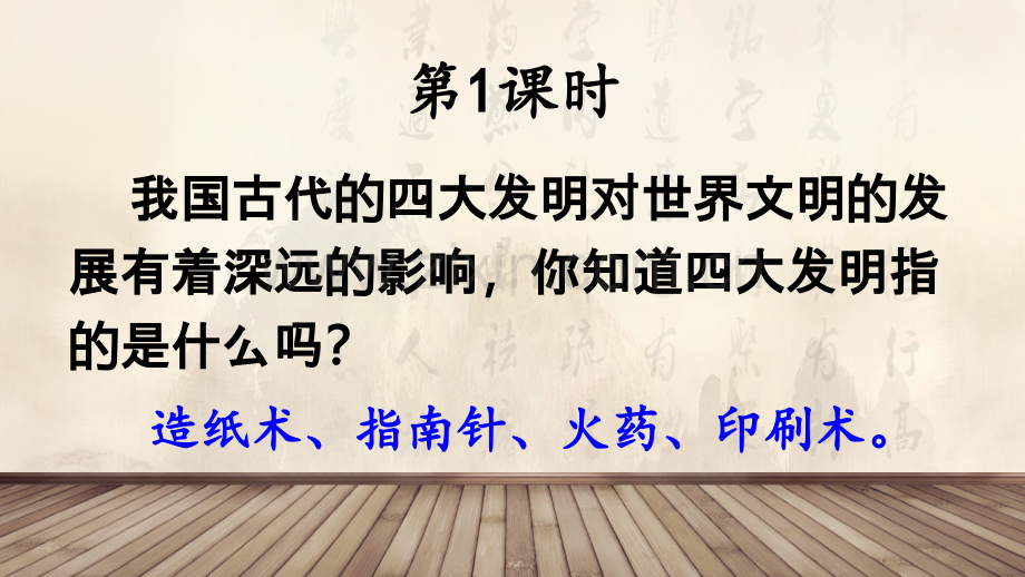 三年级语文下册《纸的发明》课件.ppt_第2页