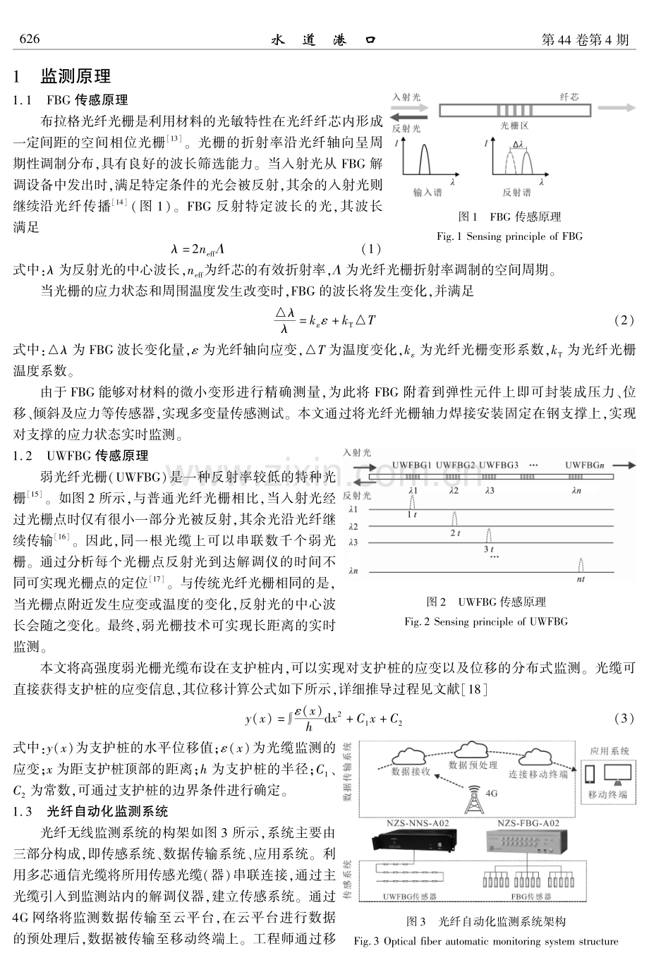 基于光纤光栅的水闸基坑支护结构变形自动化监测与分析.pdf_第2页