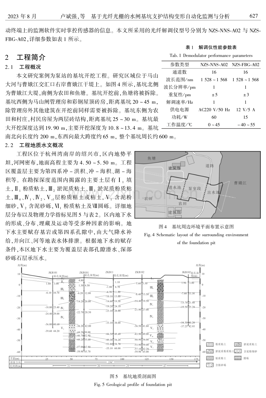 基于光纤光栅的水闸基坑支护结构变形自动化监测与分析.pdf_第3页