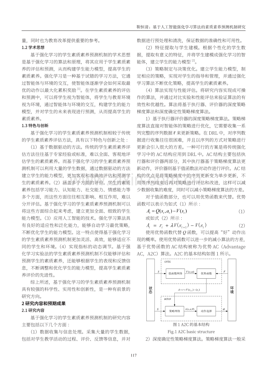 基于人工智能强化学习算法的素质素养预测机制研究.pdf_第2页