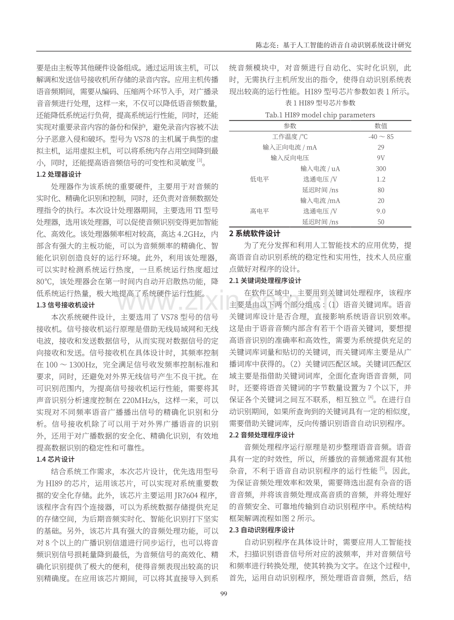 基于人工智能的语音自动识别系统设计研究.pdf_第2页