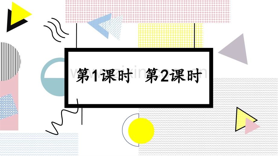 部编人教版六年级语文下册《语文园地一》优秀课件.ppt_第2页