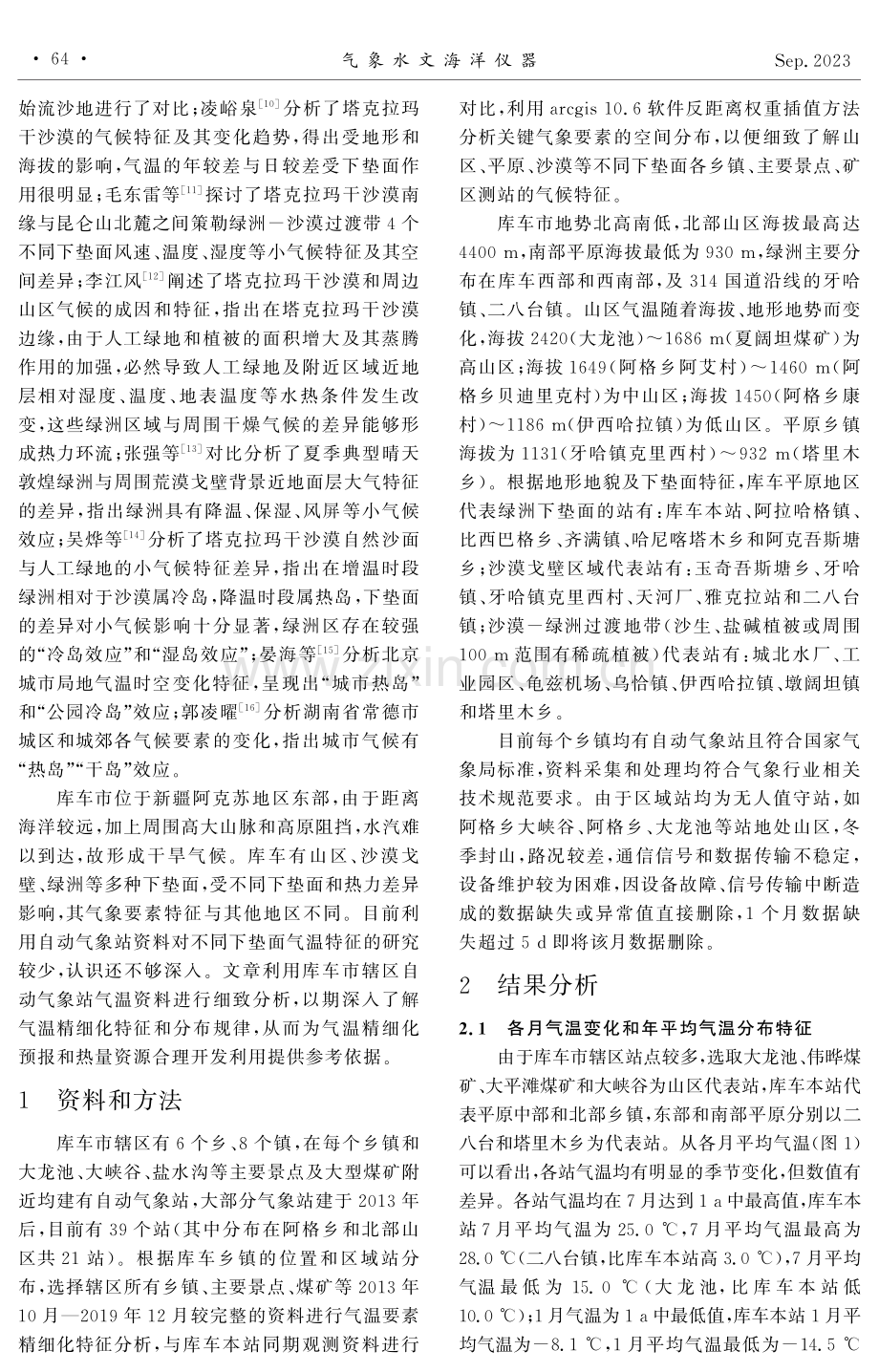 基于区域自动站库车市辖区气温精细化特征分析.pdf_第2页