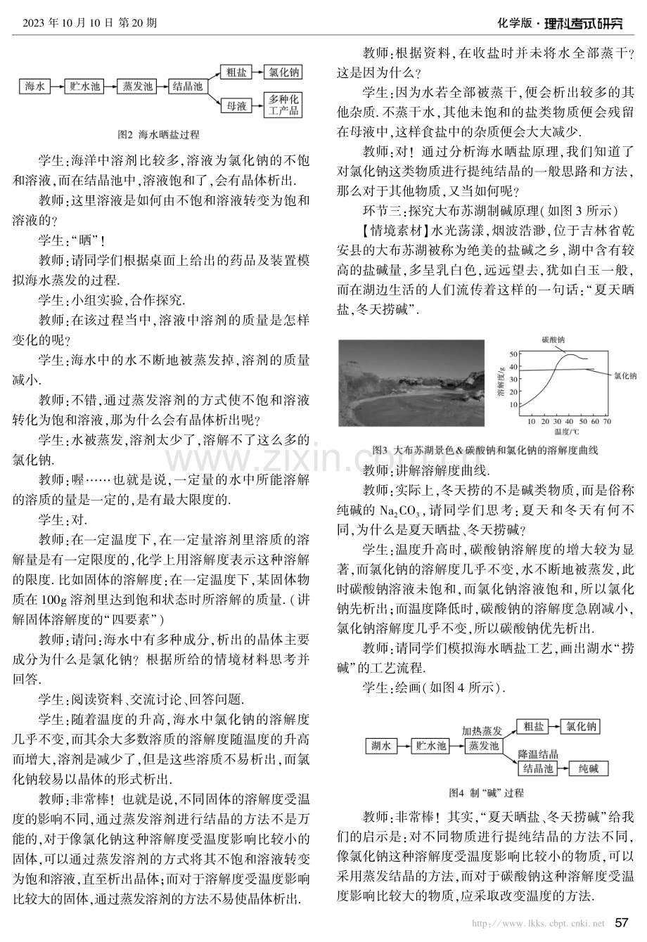 基于核心素养导向的情境教学实践与探讨——以“海水晒盐”为例.pdf_第3页