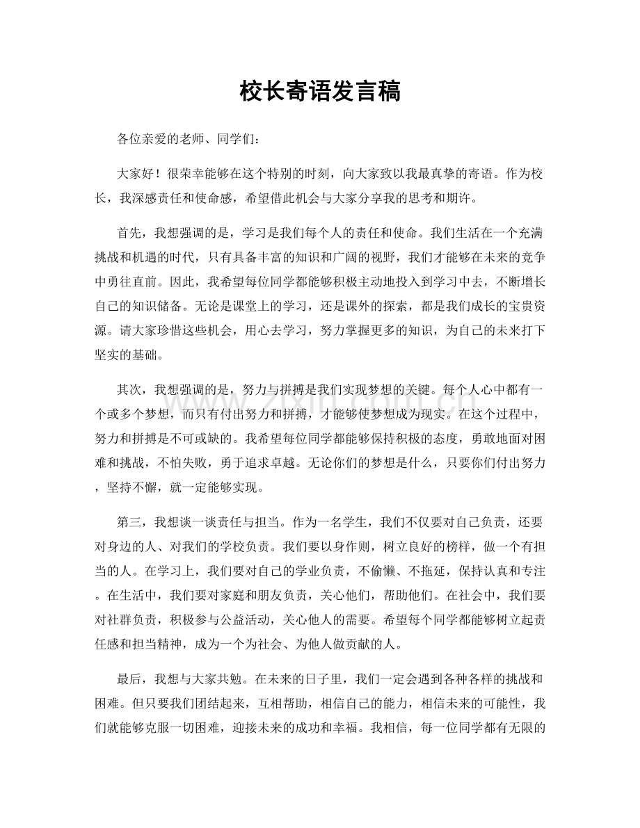 校长寄语发言稿.docx_第1页