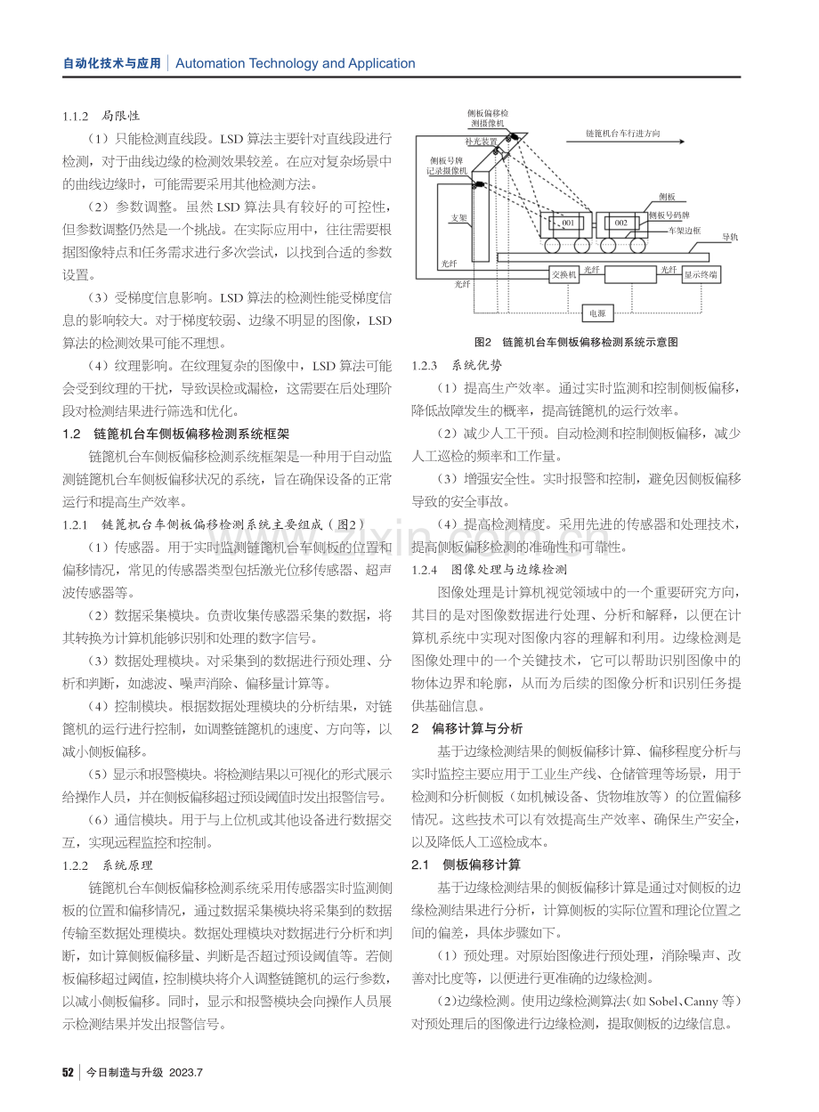 基于机器视觉的链篦机台车侧板偏移检测.pdf_第2页