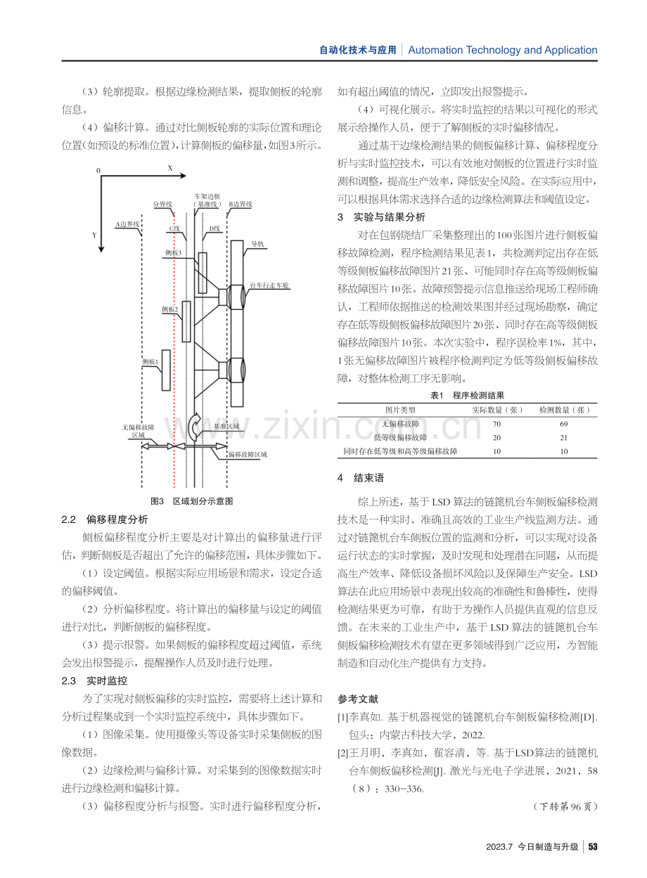 基于机器视觉的链篦机台车侧板偏移检测.pdf_第3页