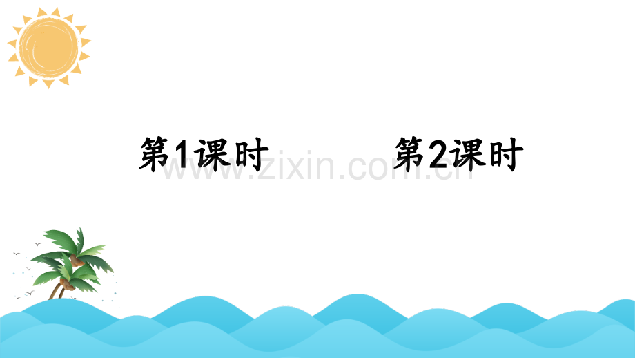 部编人教版三年级语文下册《我们奇妙的世界》优秀课件.ppt_第1页