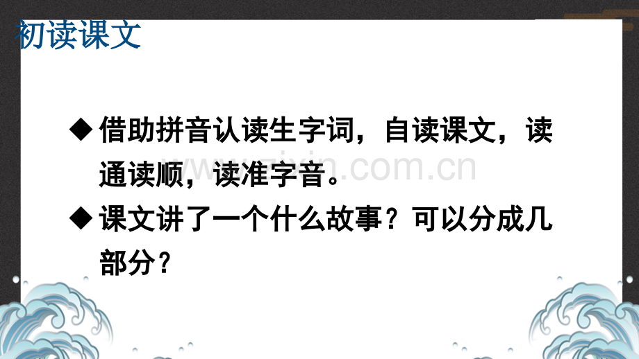 部编版四年级语文下册《-“诺曼底号”遇难记》完整课件.ppt_第3页