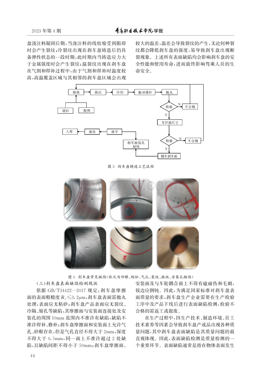 基于机器视觉的刹车盘表面缺陷检测技术研究.pdf_第3页