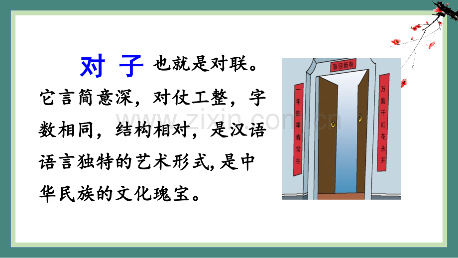 部编人教版一年级语文下册《古对今》课件.pptx_第2页