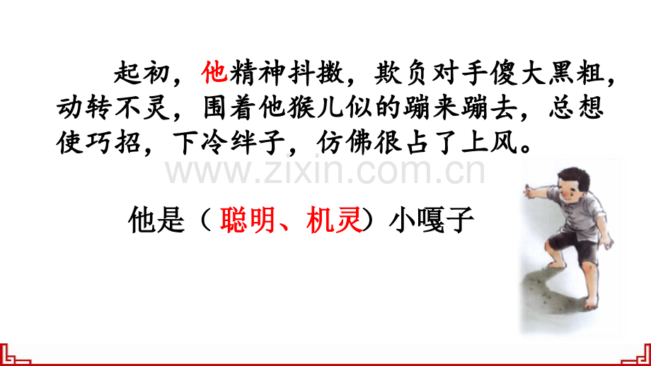 2023年部编人教版五年级语文下册《习作：形形色色的人》课件.pptx_第2页