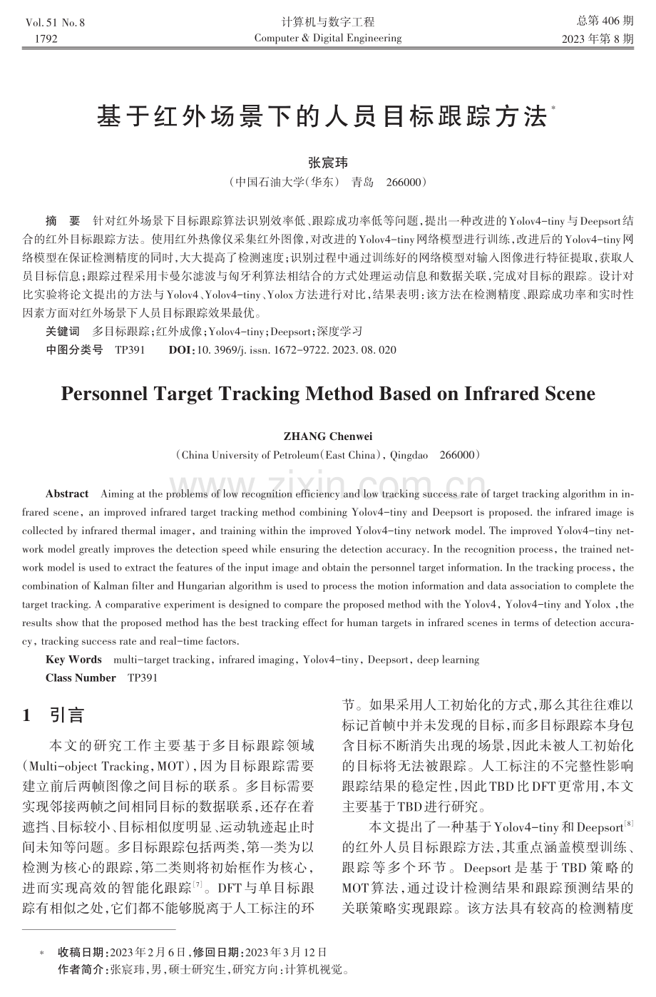 基于红外场景下的人员目标跟踪方法.pdf_第1页