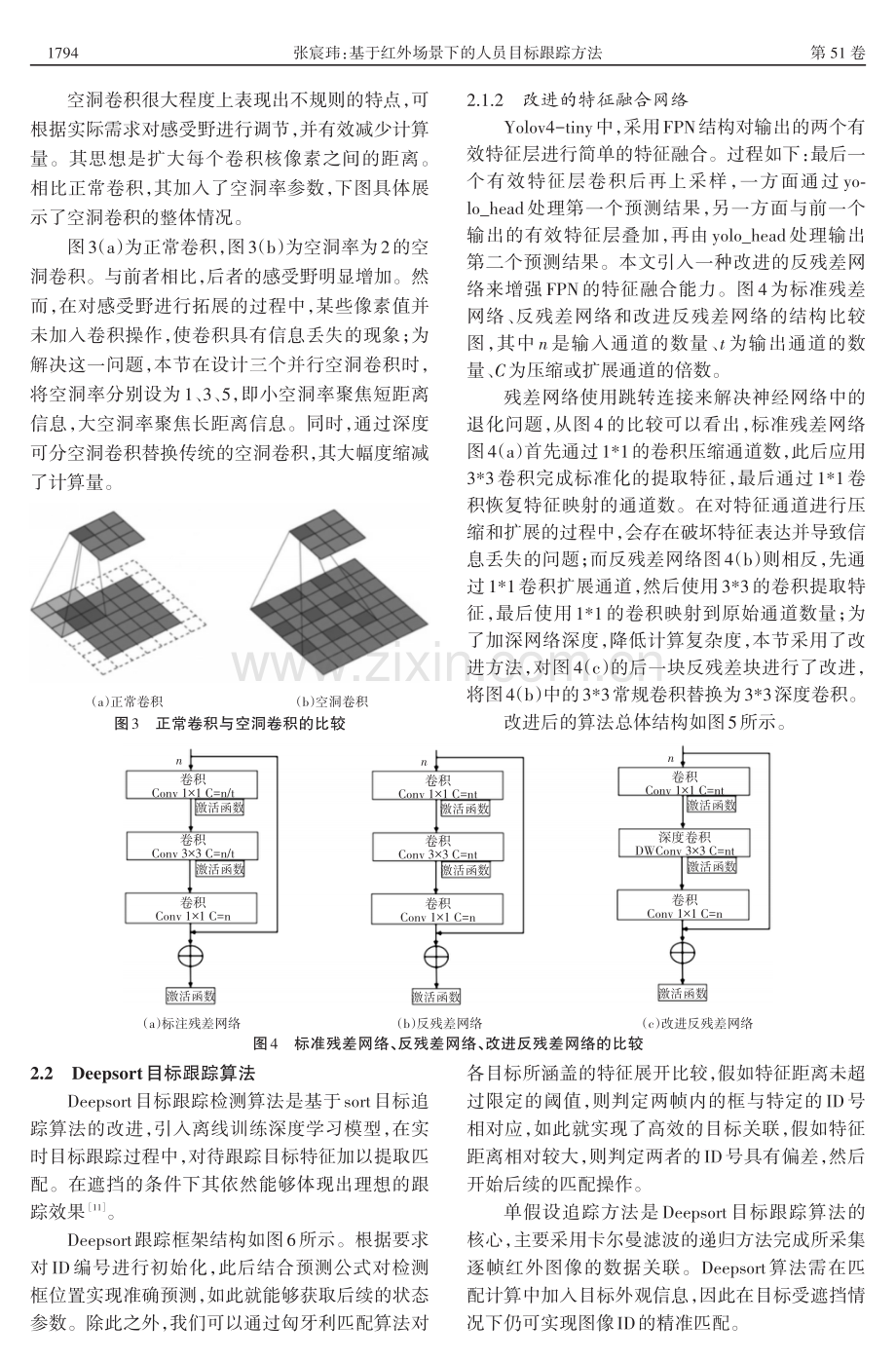 基于红外场景下的人员目标跟踪方法.pdf_第3页