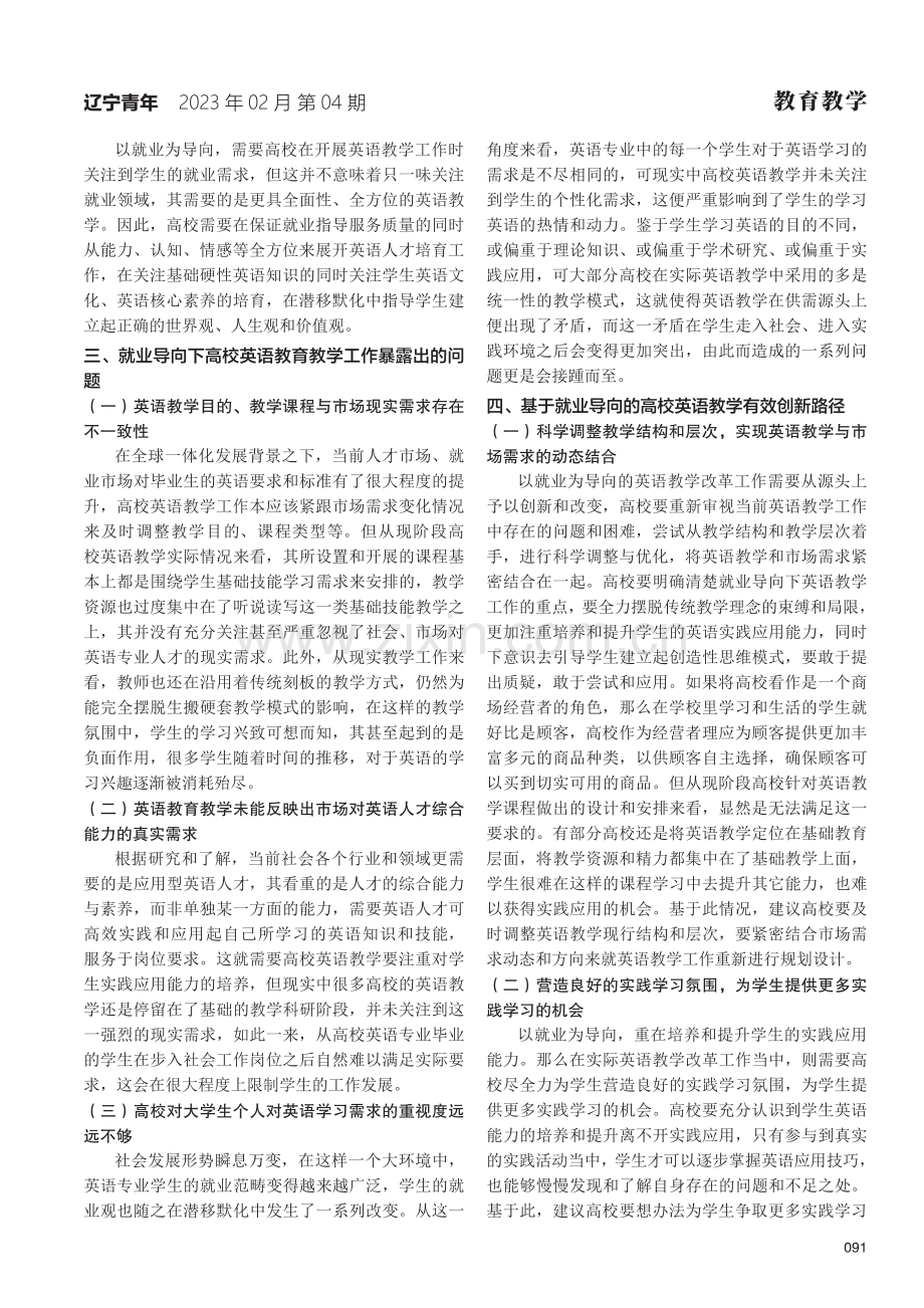 基于就业导向的高校英语教学革新路径.pdf_第2页