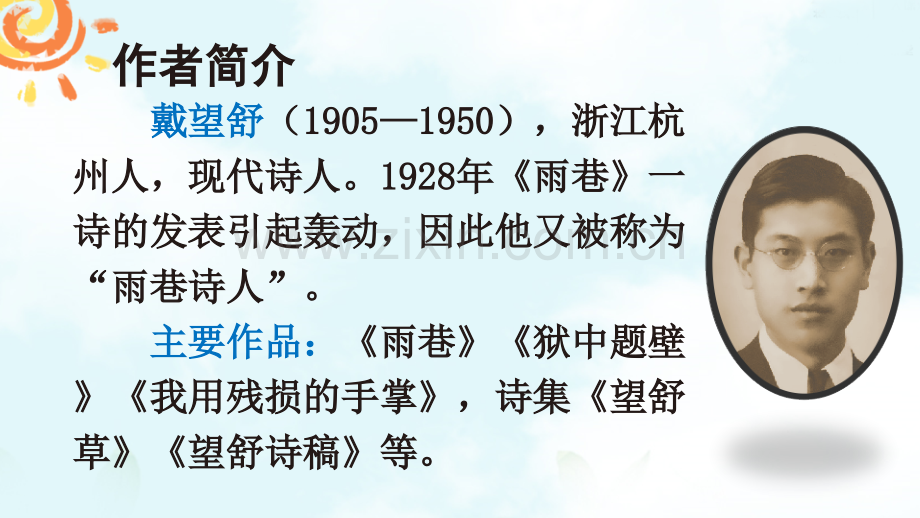 部编版四年级语文下册《在天晴了的时候》优秀课件.ppt_第2页