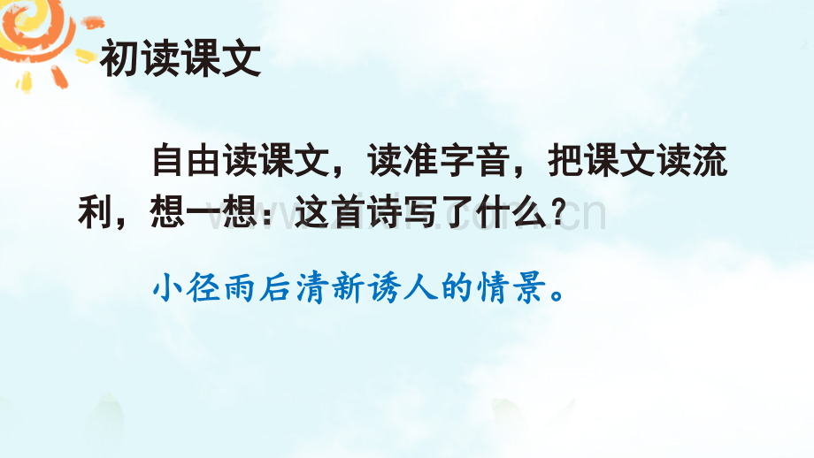 部编版四年级语文下册《在天晴了的时候》优秀课件.ppt_第3页