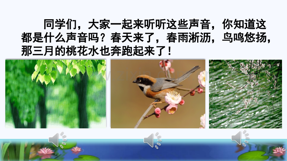 部编人教版四年级语文下《三月桃花水》课件.pptx_第1页