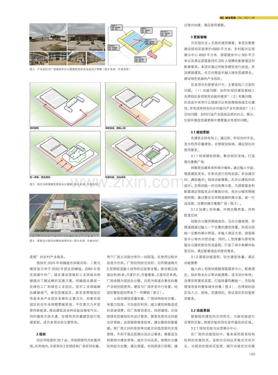 基于绿色低碳理念的产业园区更新设计研究--以夏津乡村振兴农业产业园项目为例.pdf_第2页