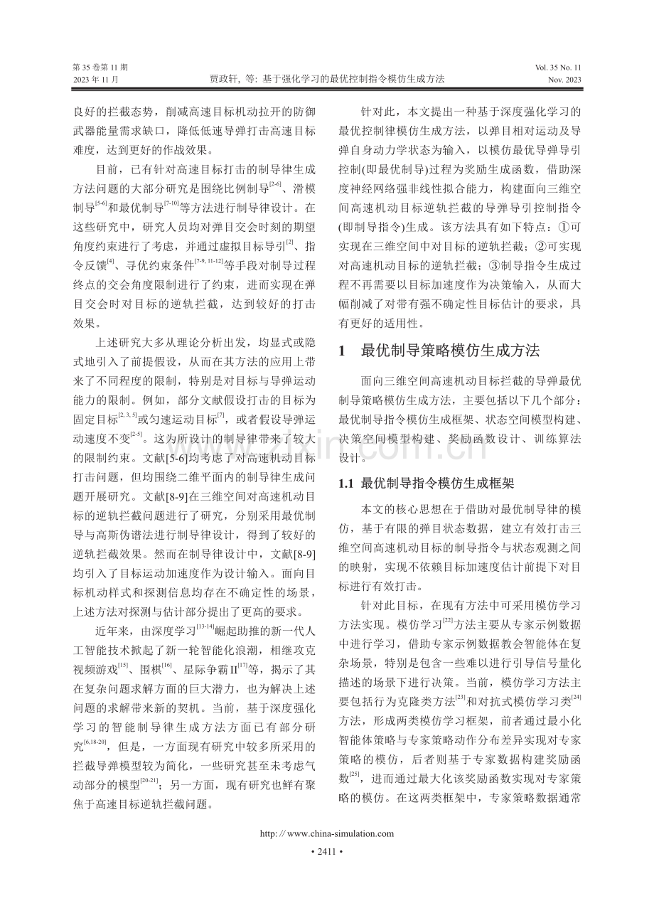 基于强化学习的最优控制指令模仿生成方法.pdf_第2页