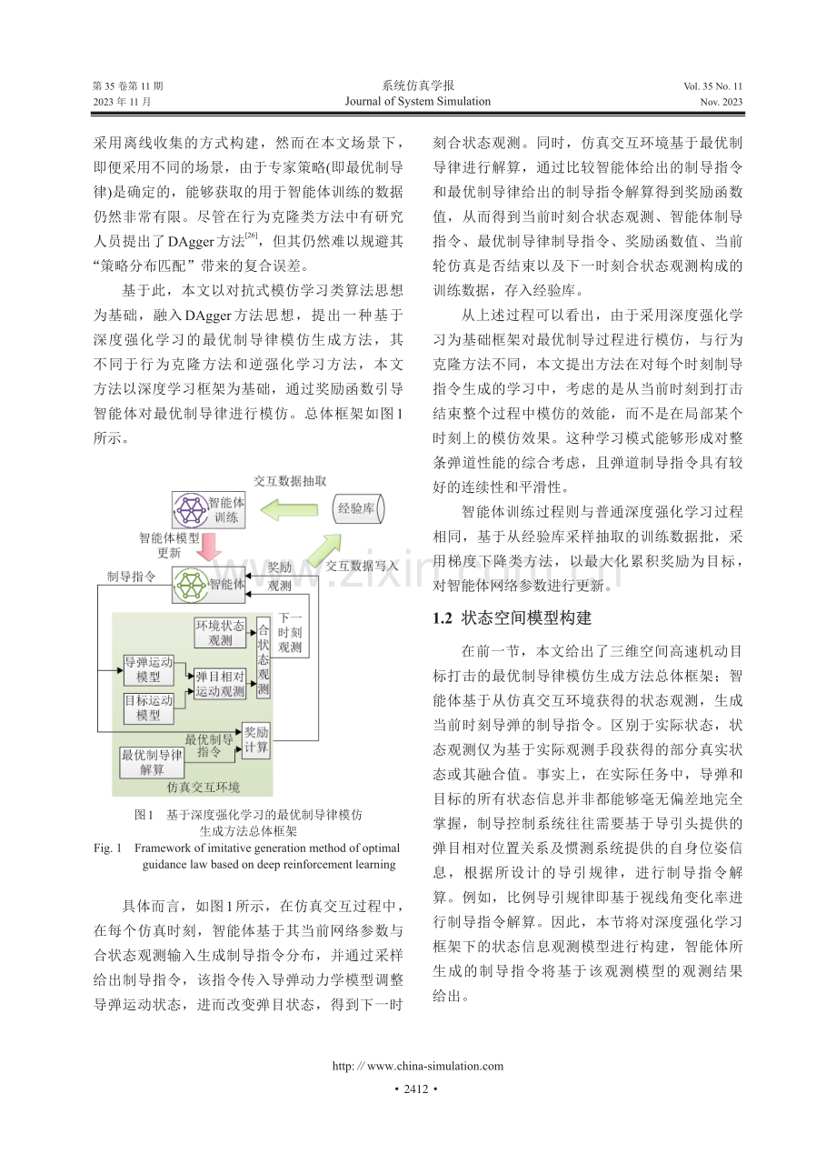 基于强化学习的最优控制指令模仿生成方法.pdf_第3页