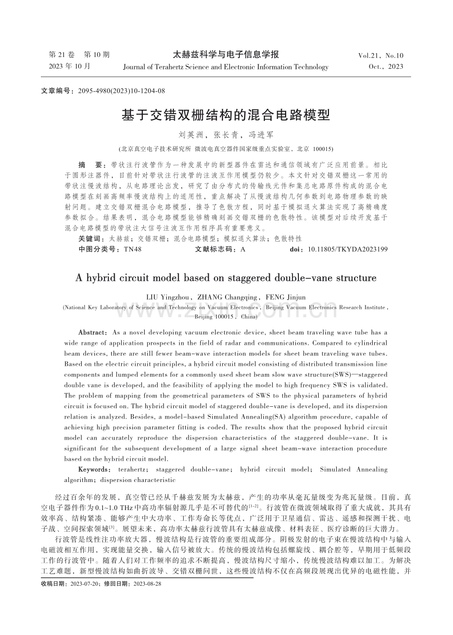 基于交错双栅结构的混合电路模型.pdf_第1页