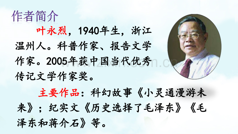 部编人教版六年级语文下册《真理诞生于一百个问号之后》教材课件.ppt_第2页