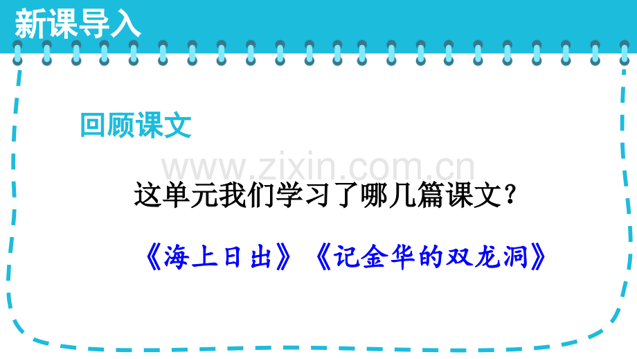 部编人教版四年级语文下册《习作例文》优秀课件.ppt_第2页