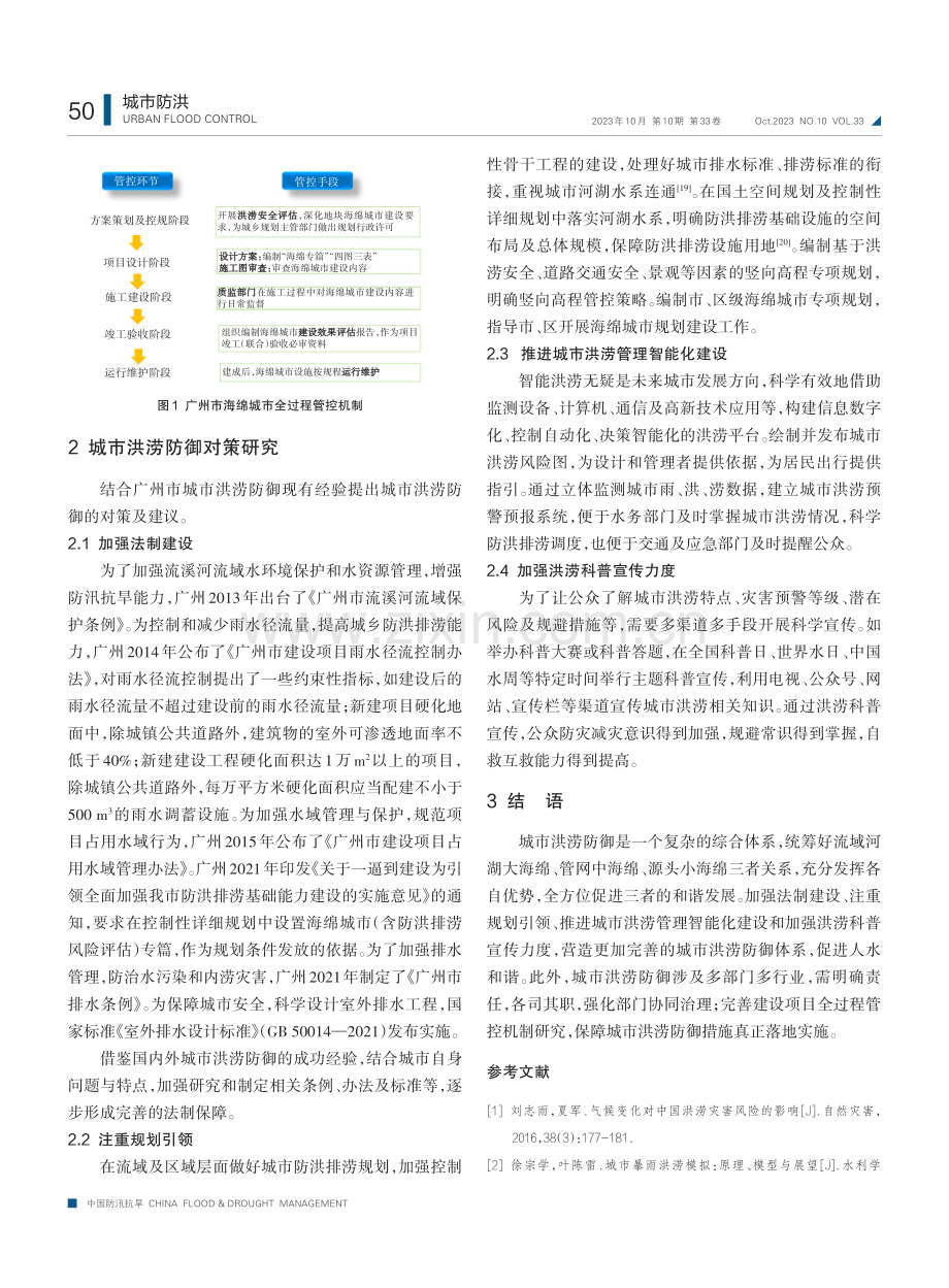 基于海绵城市的城市洪涝防御体系研究.pdf_第3页