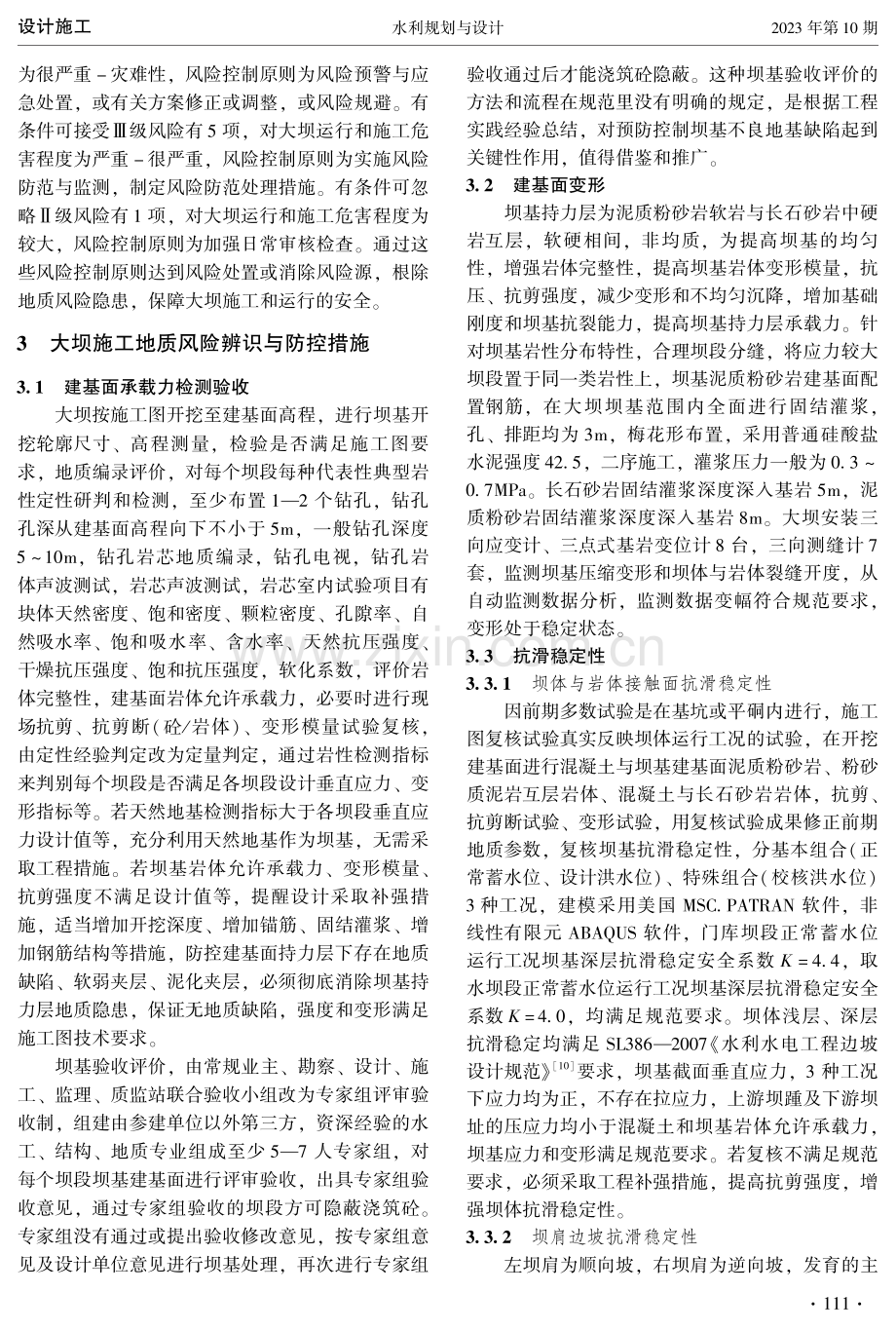 基于混凝土重力坝施工地质风险控制研究.pdf_第3页