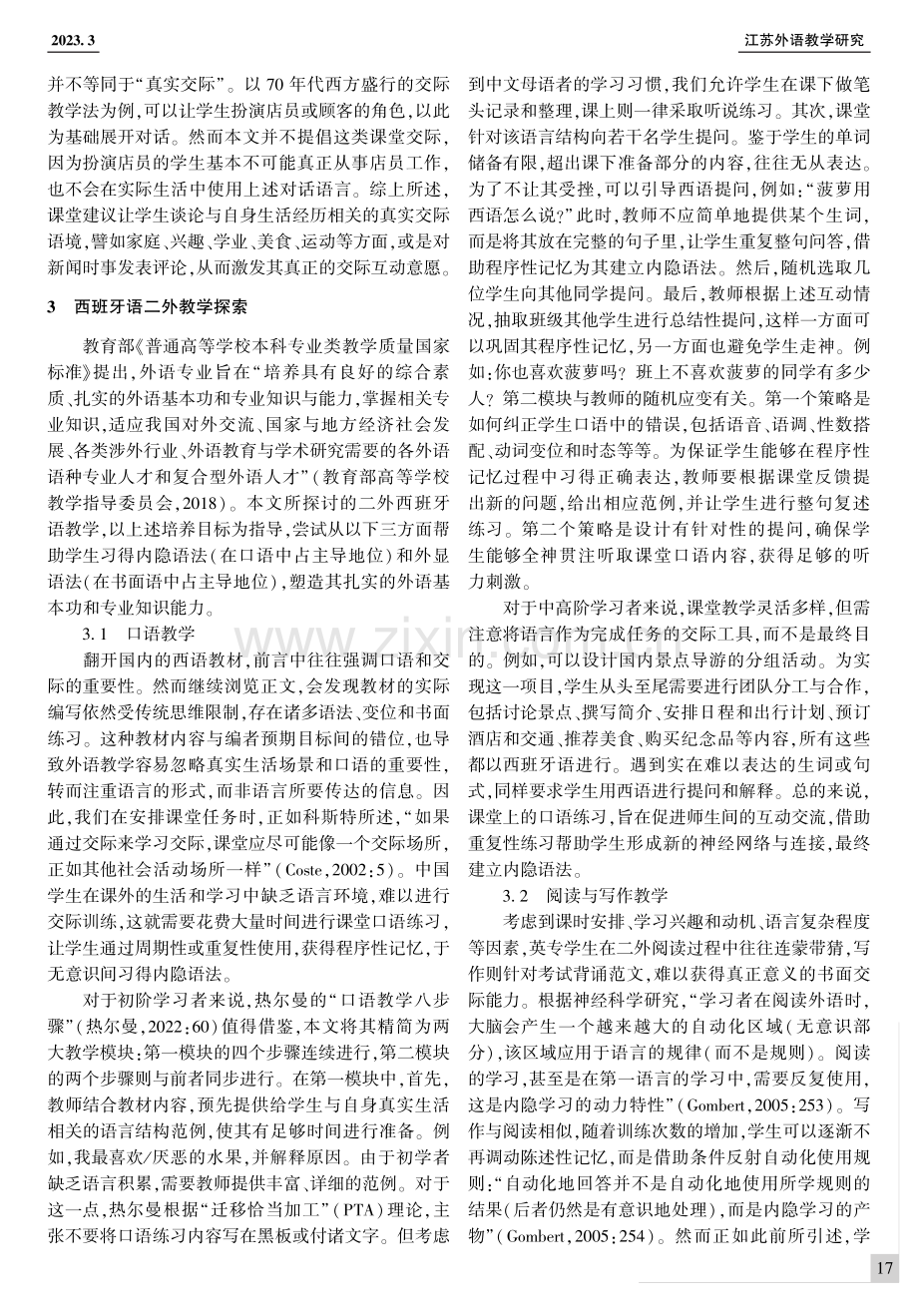 基于神经语言学的英语专业二外教学探索与研究.pdf_第2页