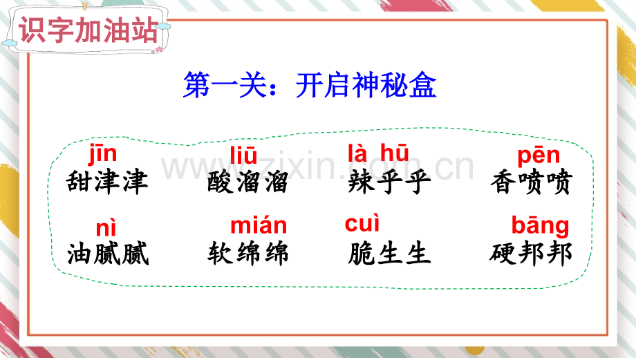 部编版二年级语文下册《语文园地三》课件下载.pptx_第3页