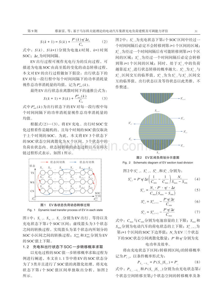 基于马尔科夫链理论的电动汽车集群充电负荷建模及可调能力评估.pdf_第3页