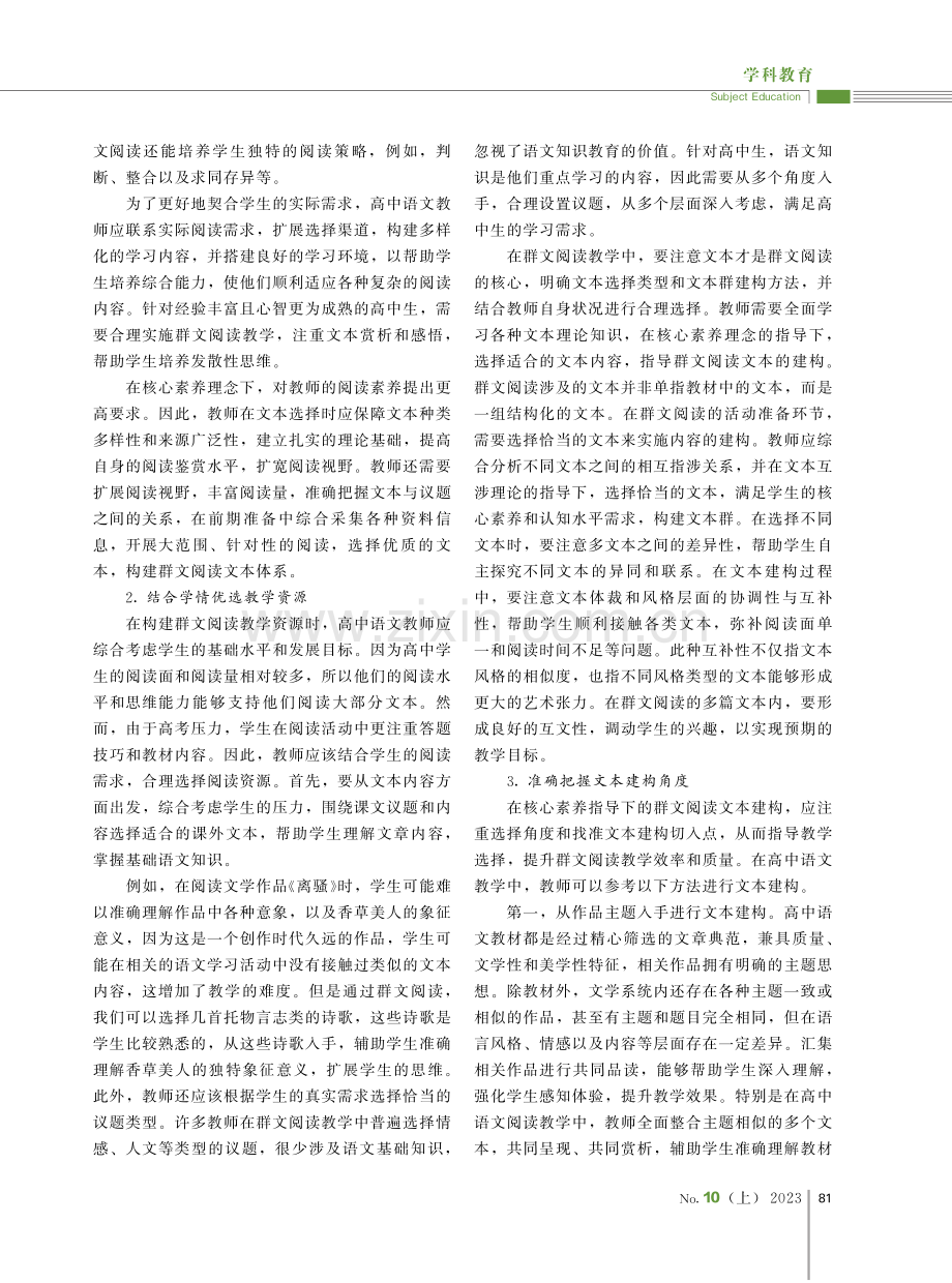 基于核心素养理念的高中语文群文阅读文本构建研究.pdf_第2页