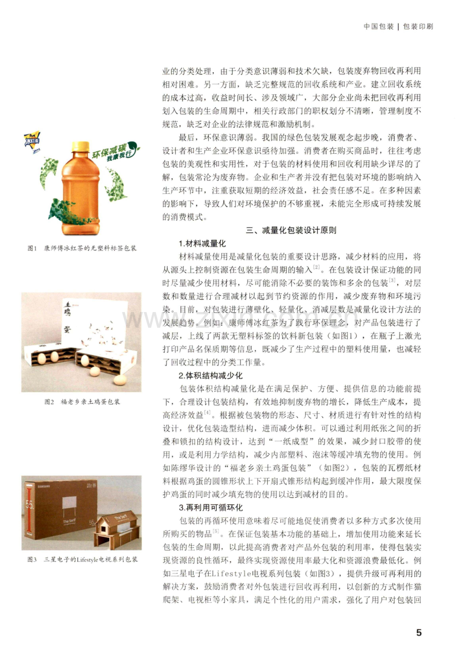 基于绿色包装理念的减量化设计研究.pdf_第2页