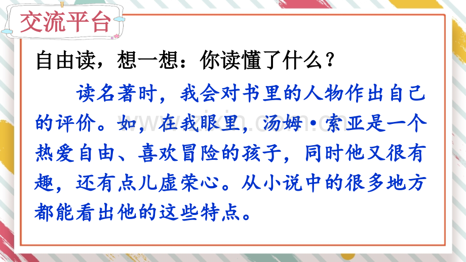 部编版六年级语文下册《语文园地二》教学课件.ppt_第3页