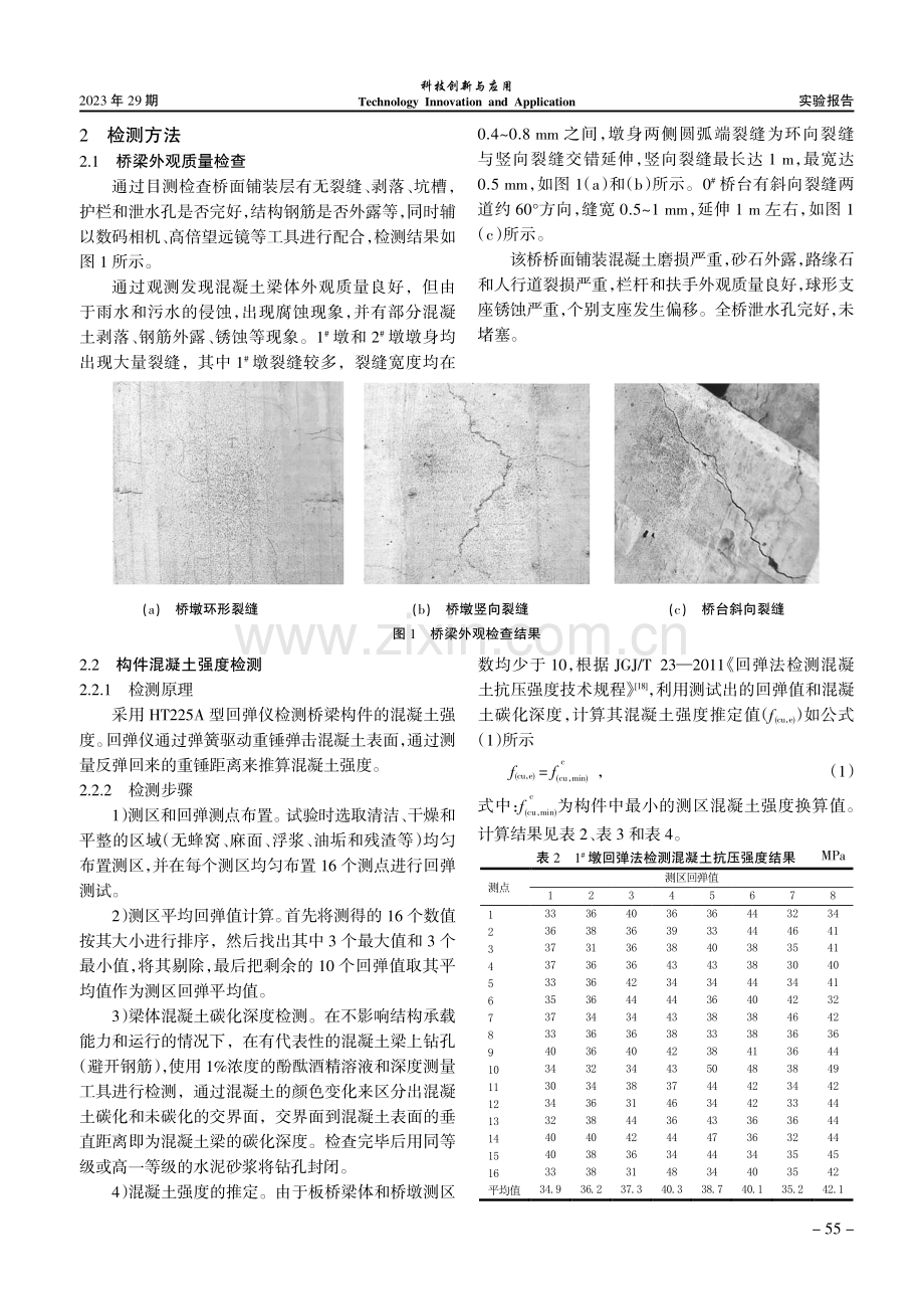 基于静载试验的既有板桥承载能力评定.pdf_第2页