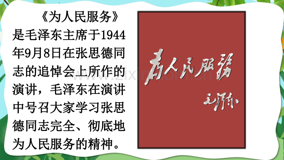 部编人教版六年级语文下册《为人民服务》优秀课件.ppt_第2页