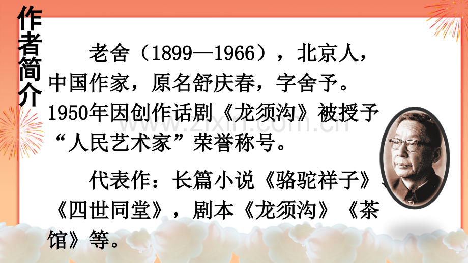 部编版六年级语文下册《北京的春天》教学课件.ppt_第2页