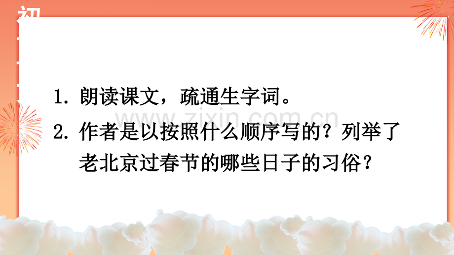 部编版六年级语文下册《北京的春天》教学课件.ppt_第3页