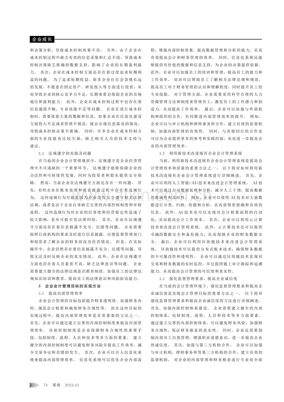 基于企业会计管理目标的探讨.pdf_第2页