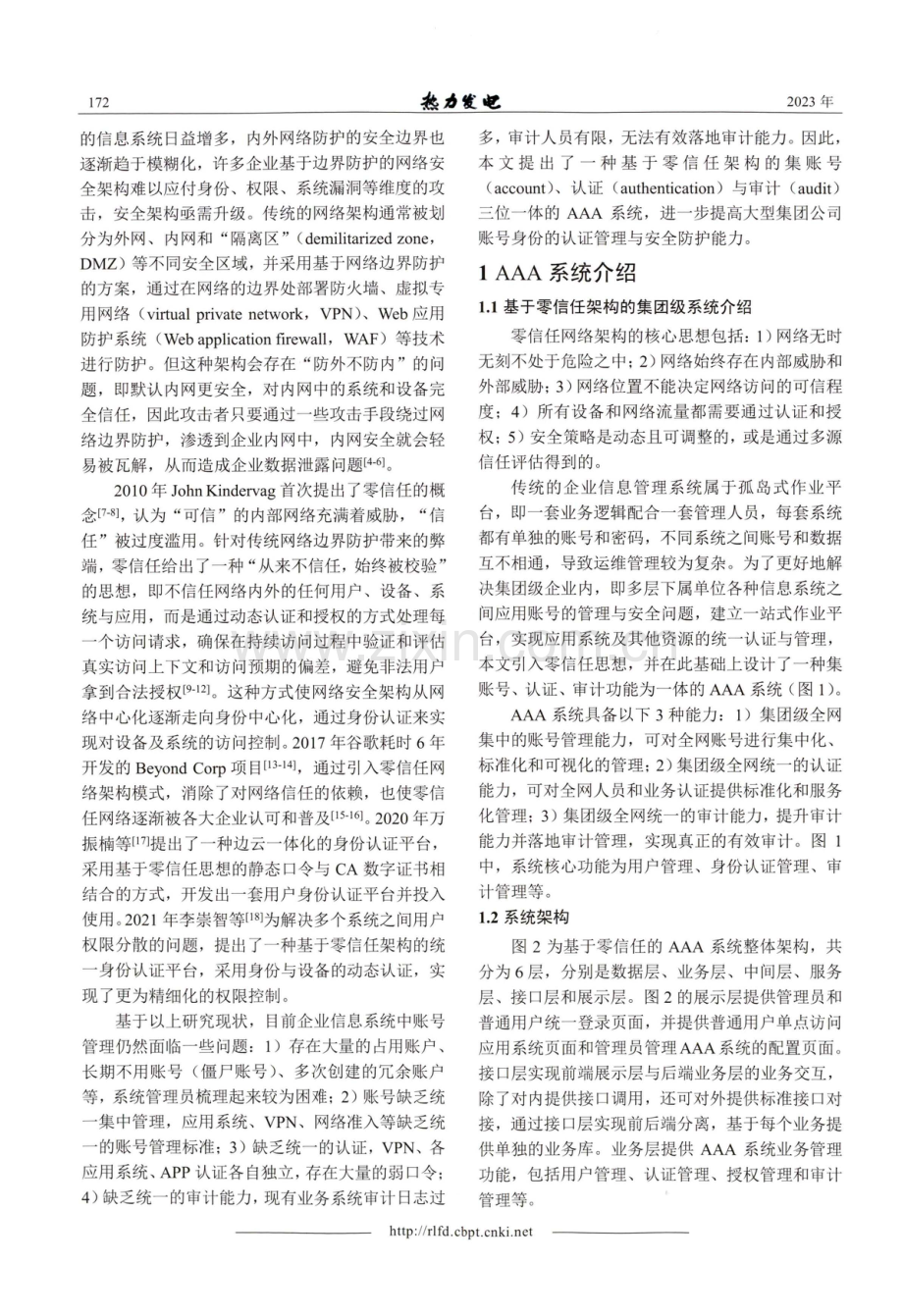 基于零信任架构的集团级AAA系统设计与实现.pdf_第2页