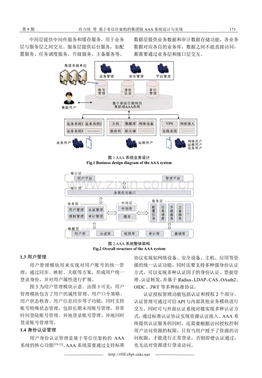 基于零信任架构的集团级AAA系统设计与实现.pdf_第3页