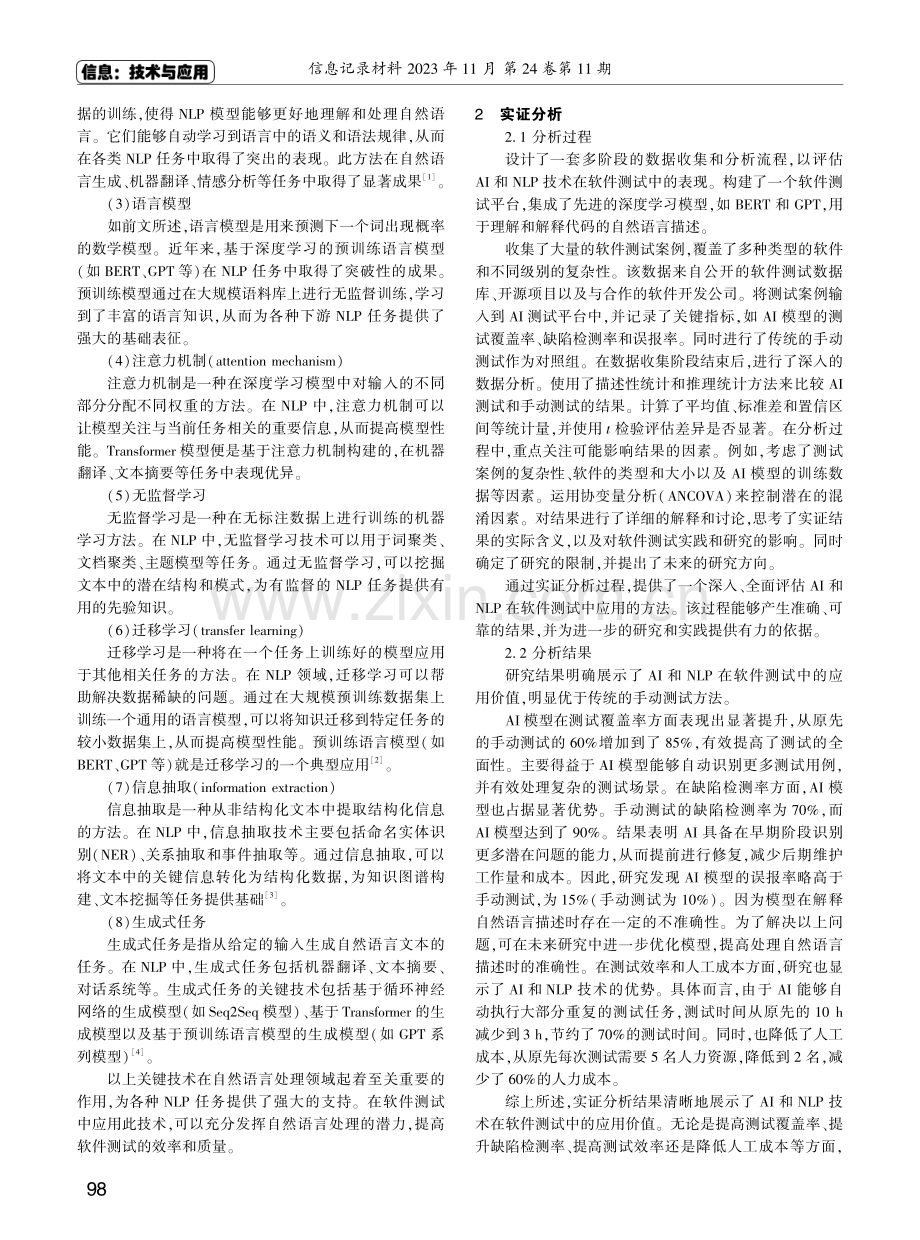 基于人工智能的自然语言处理技术在软件测试中的应用研究.pdf_第2页