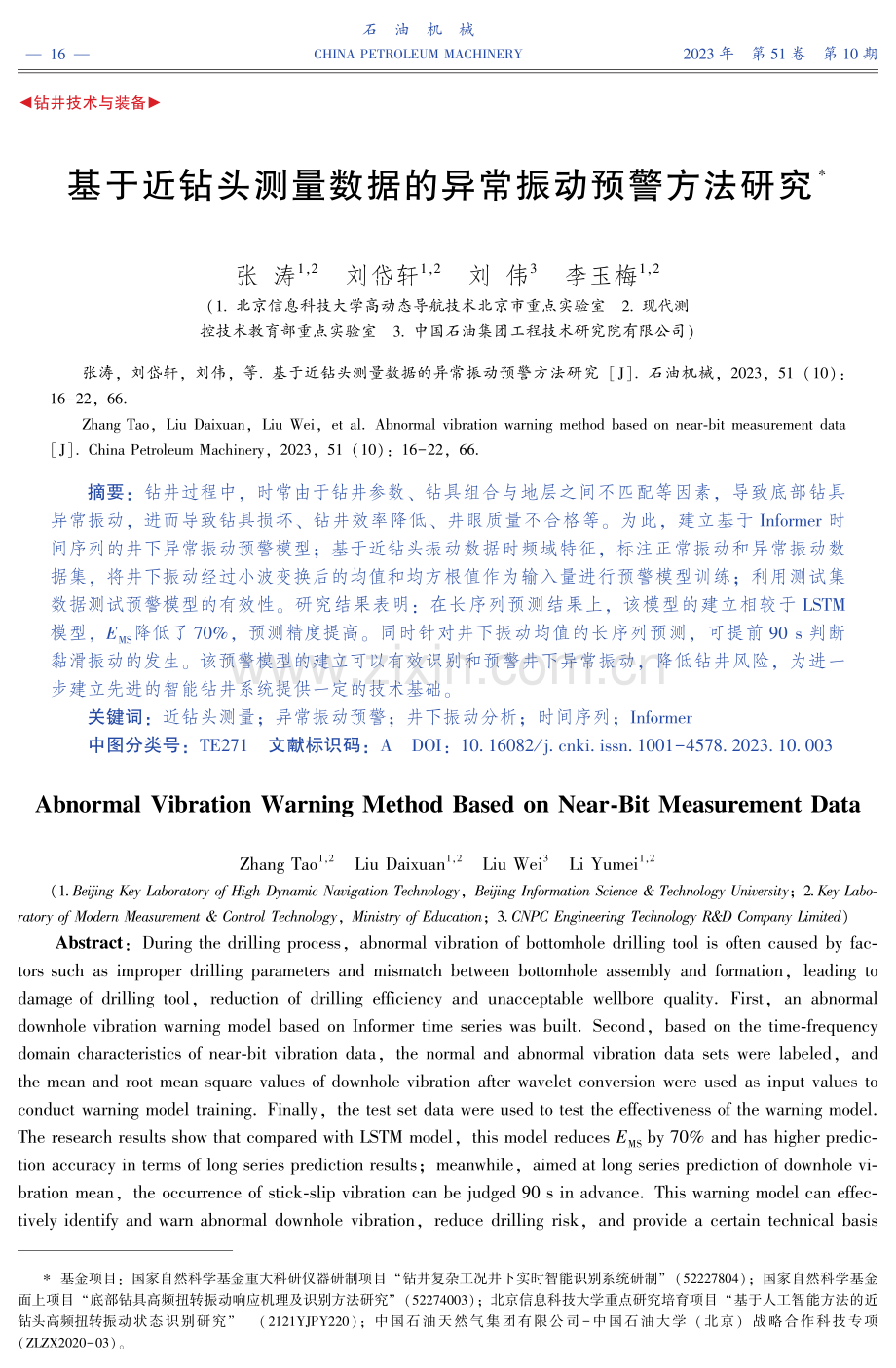 基于近钻头测量数据的异常振动预警方法研究.pdf_第1页