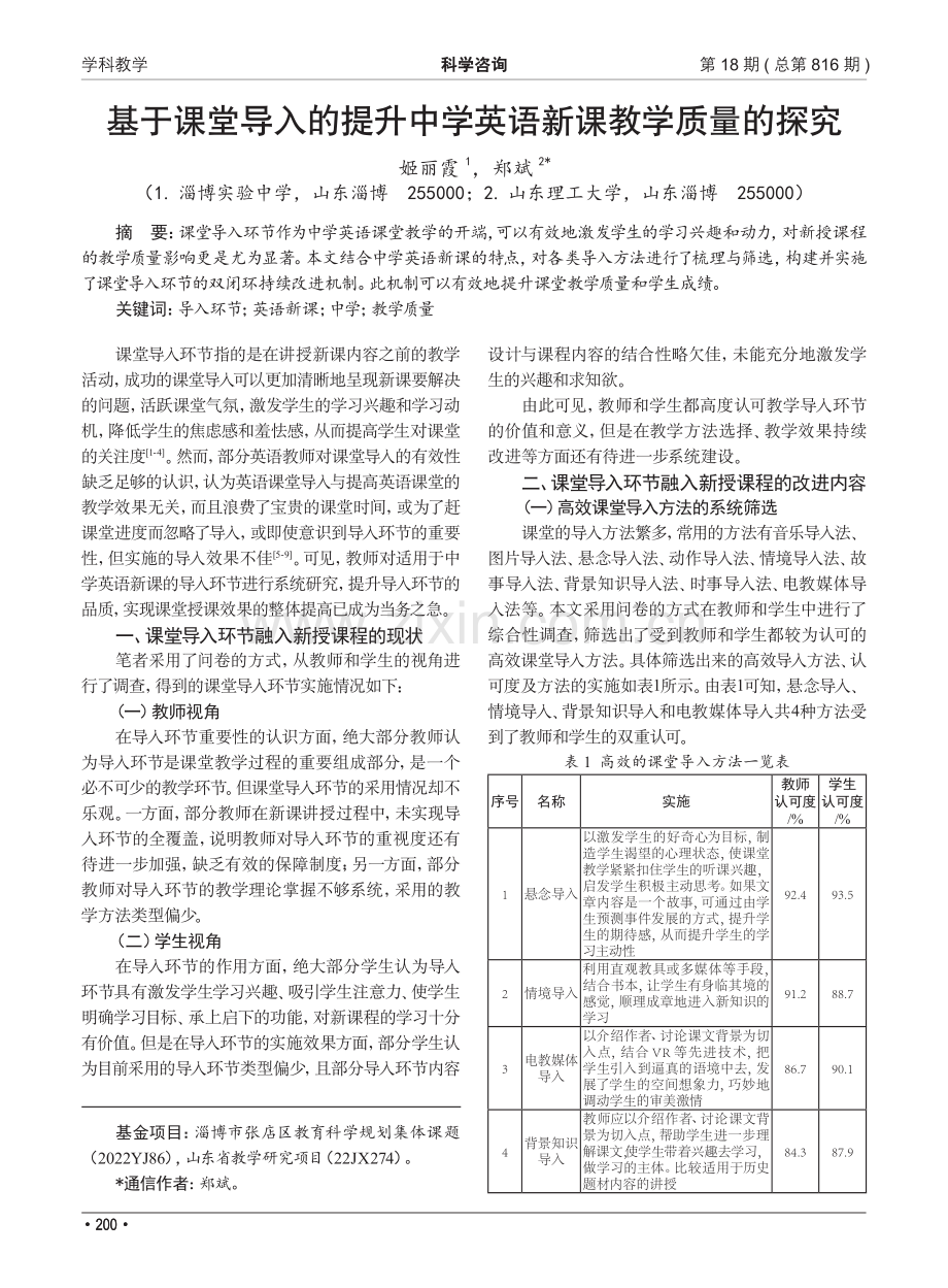 基于课堂导入的提升中学英语新课教学质量的探究.pdf_第1页