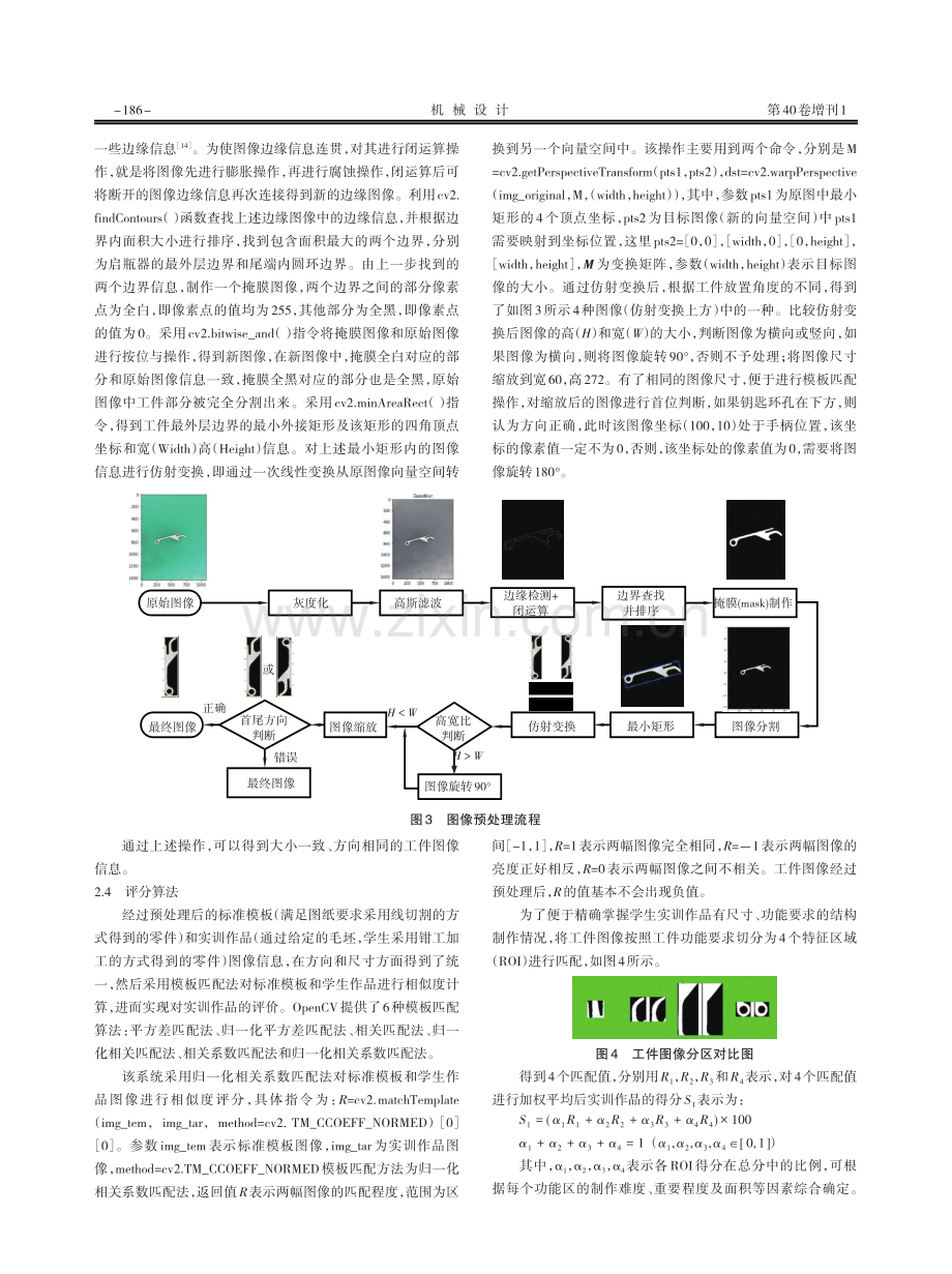 基于机器视觉的实训作品评价系统.pdf_第3页