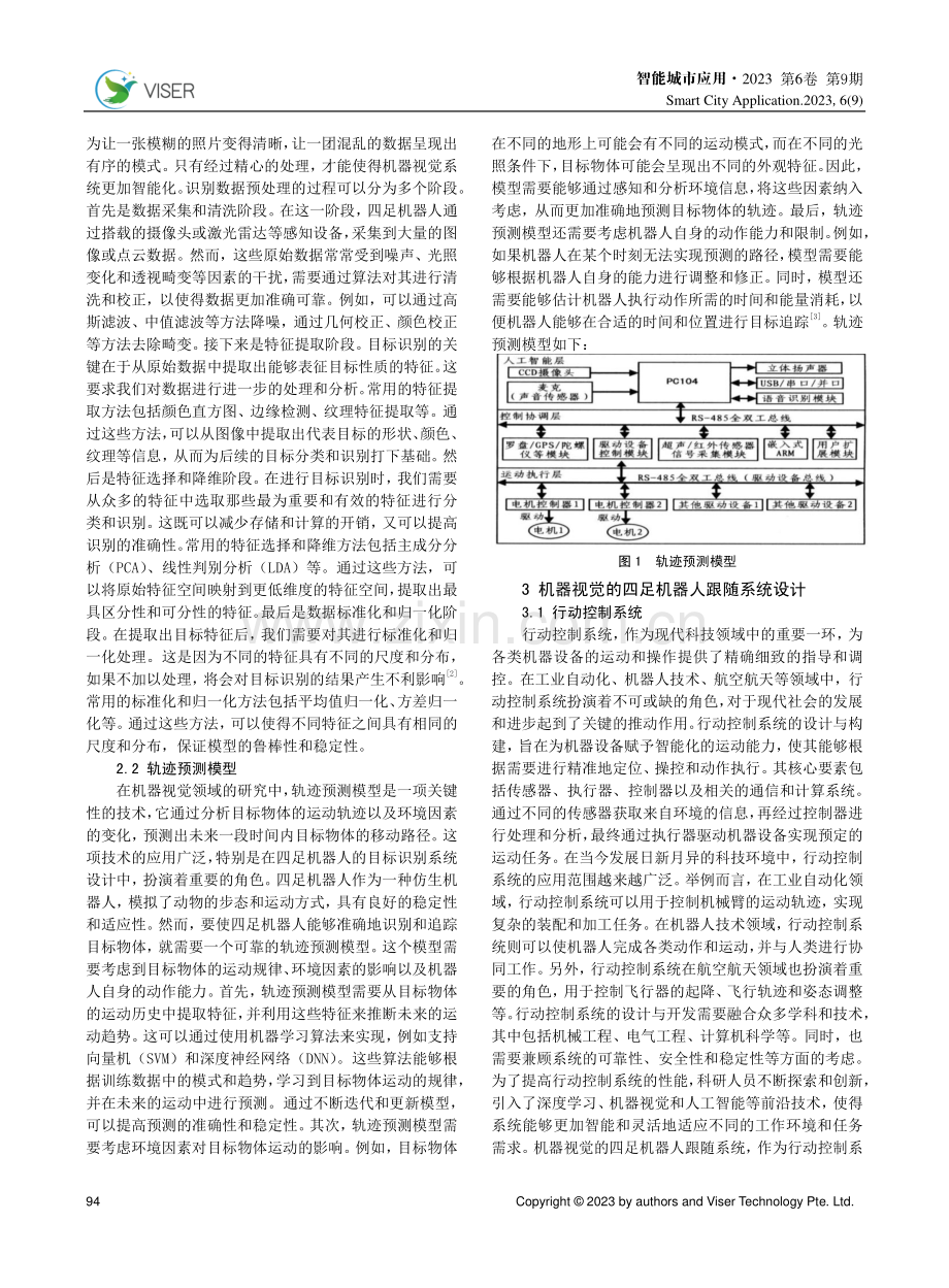 基于机器视觉的四足机器人目标识别与跟随系统设计.pdf_第2页